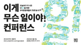 우아한형제들, 이게 무슨 일이야! 컨퍼런스 개최
