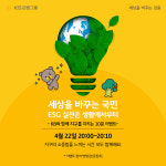 KB금융, 지구의 날 맞아 주요 사옥 10분간 소등…"소중한 지구·환경 지키기 위한 작은 실천"
