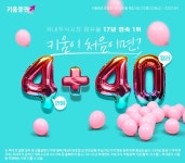 키움증권, 현금 4만원 드림 이벤트 진행…비대면 주식계좌 개설 고객 대상