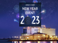 라마다프라자 제주, 네 가지 이색 이벤트로 계묘년 새해 맞이