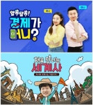 중등 인강 아이스크림 홈런, 경제·세계사 콘텐츠 신규 오픈