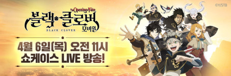 빅게임스튜디오 블랙클로버 모바일, 쇼케이스로 베일 벗는다