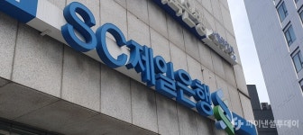 SC제일은행, 1Q 순이익 1265억원…전년比 18.4%↓