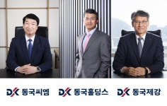 동국제강그룹 3社 체제 출범...홀딩스 의장에 장세욱 부회장