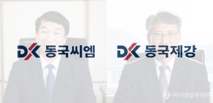 수익성 초점 맞춘 동국제강·동국씨엠, 분할 후 첫 실적 발표