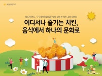 KB국민카드, 국민간식 치킨 소비데이터 분석…배달앱 매출액·비중 증가