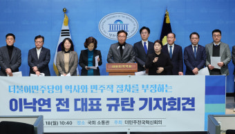 더불어민주당 의원 110여명, 李 신당 창당 반대...이낙연, 신당 계속 추진