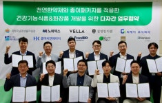 노바렉스·한솔제지, 건강기능식품 친환경 종이패키지 연구개발나서