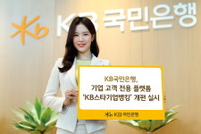 KB국민은행, 기업 고객 플랫폼 KB스타기업뱅킹 개편