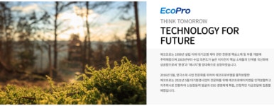 에코프로, 코스닥 최대어도 부정적 시그널 감지