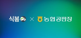 원평농협농산물직판장 - 41498 | 식봄 "농협공판장 입점...신선 농산물 공급 확장"