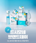 헥토헬스케어, 24일 드시모네 브랜드데이 진행