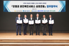 하나은행, 은행권 공동 본인확인서비스 MOU