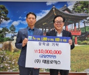 태웅로직스, 인제군에 장학금 1000만원 전달