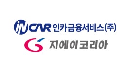 인카금융VS지에이코리아, 2위 경쟁 엎치락뒤치락