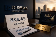 엑시얼스톤파트너스 | JC파트너스, 굿리치 매각 재점화…엑시트 시동