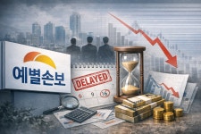 예별손보 매각 본입찰 연기…자본 불건전성에 불확실성↑