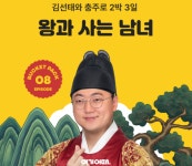 여기어때, 유튜버 김선태와 함께 떠나는 충주 여행 공개