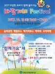 함께 돌아가는 2017 바람개비 Festival