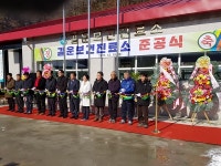 청운면 갈운보건진료소 준공식