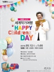 Happy Childrens Day… 악기 따라 세계여행