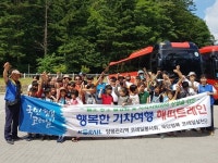 코레일 양평관리역, 지역아동센터협의회와 해피트레인