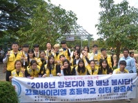 꿈과 희망을 가득 담아… 청소년 캄보디아 해외봉사