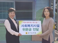 전승희 도의원, 로뎀의집 위문금 전달