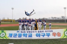 개군중, 제4회 양평군수기 중등부 야구대회 우승