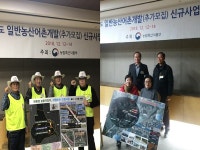 양평군, 일반농어촌개발사업 추가선정