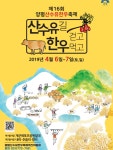 제16회 양평 산수유‧한우축제 부스 참가자 모집