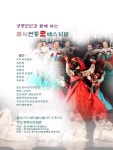 畿甸(기전) 전통 춤 페스티벌