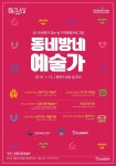 양평군립미술관, 동네방네 예술가