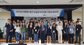 청년 뉴딜일자리발대식 및 기초소양교육