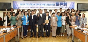 '경기도 여성청소년 생리대 보편지급을 위한 정책토론회' 개최