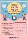 양평군장애인복지관 개관 5주년 기념 프로그램 제안공모