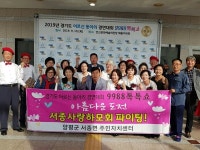 서종면 하모니카반, 어르신 동아리 경연대회 인기상 수상