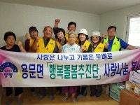 용문면 행복돌봄추진단, 집수리 봉사