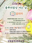양평풀뿌리협동조합, 풀뿌리밥상 개소