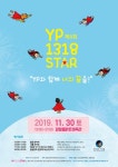 양평청소년문화축제 YP1318STAR… YP와 함께 꿈을
