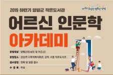 작은도서관에서 만나는 어르신을 위한 인문학