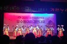 2019 주민자치센터 우수동아리 경연대회… 가온누리 최우수상 수상