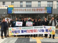 용문면청년회, 온수매트 후원