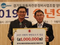 자동차전문정비사업조합 양평군지회, 성금 기부