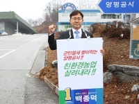 군민 혈세 빨아먹는 양평공사, 친환경농업 살려내라.