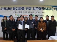 양평군종합사회복지관-웰팜넷(주) 업무협약