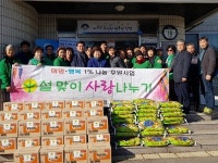 강상면 새마을회, 설 명절 물품 나눔
