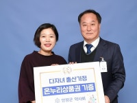양평군 약사회, 온누리상품권 전달