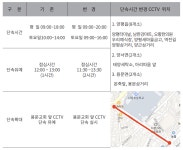 불법 주정차 CCTV 단속시간 변경 및 단속구간 확대