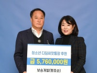 보승개발, 청소년 디딤씨앗통장 후원